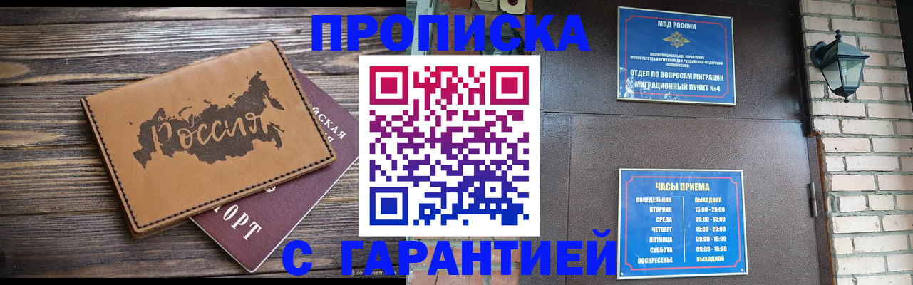 прописка ребенка в Карабаше