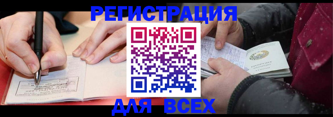 временная регистрация для всех в Карабаше